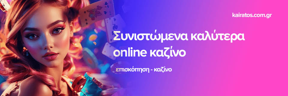Ανακαλύπτοντας τα Online Casino στην Ελλάδα