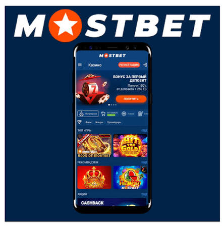 Mostbet Kazino - Onlayn Qumarın Ən Yaxşı Ünvanı